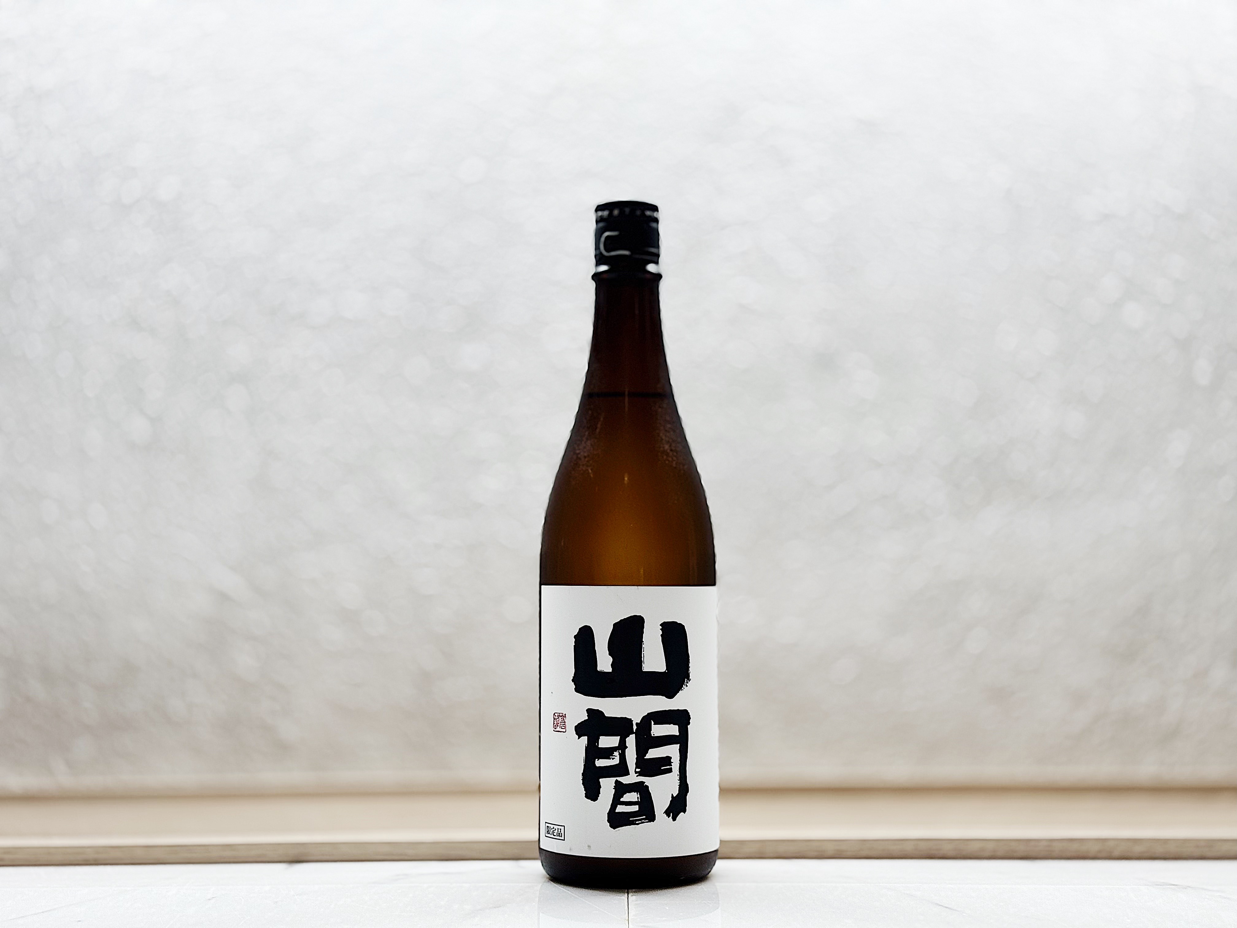 山間 特別純米酒 無濾過原酒