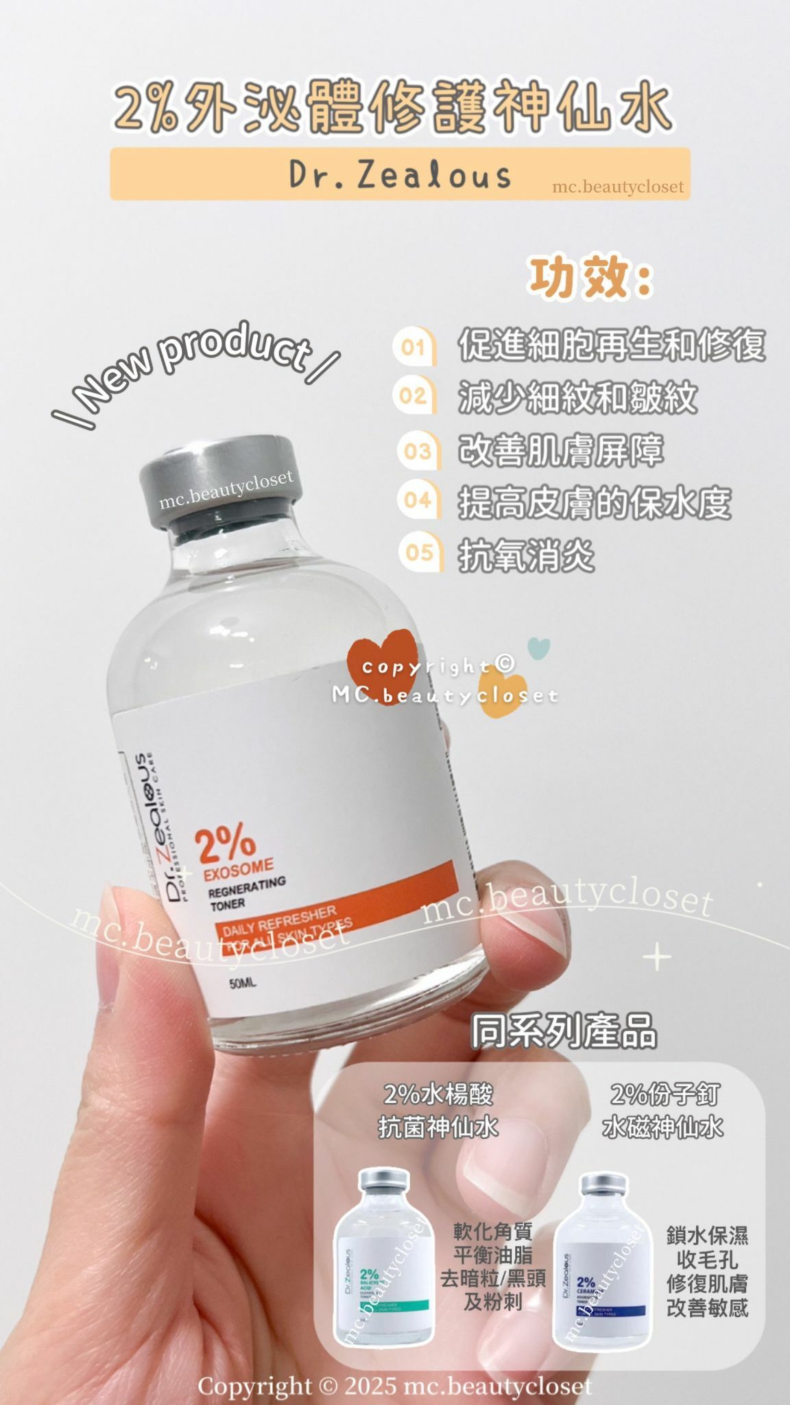 Dr.Zealous 2% 外泌體修護神仙水
