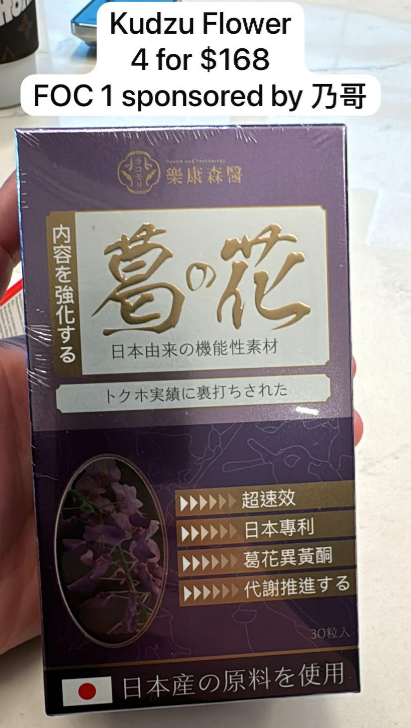 4 KUDZU FLOWER (FOC 1 FROM 乃哥)