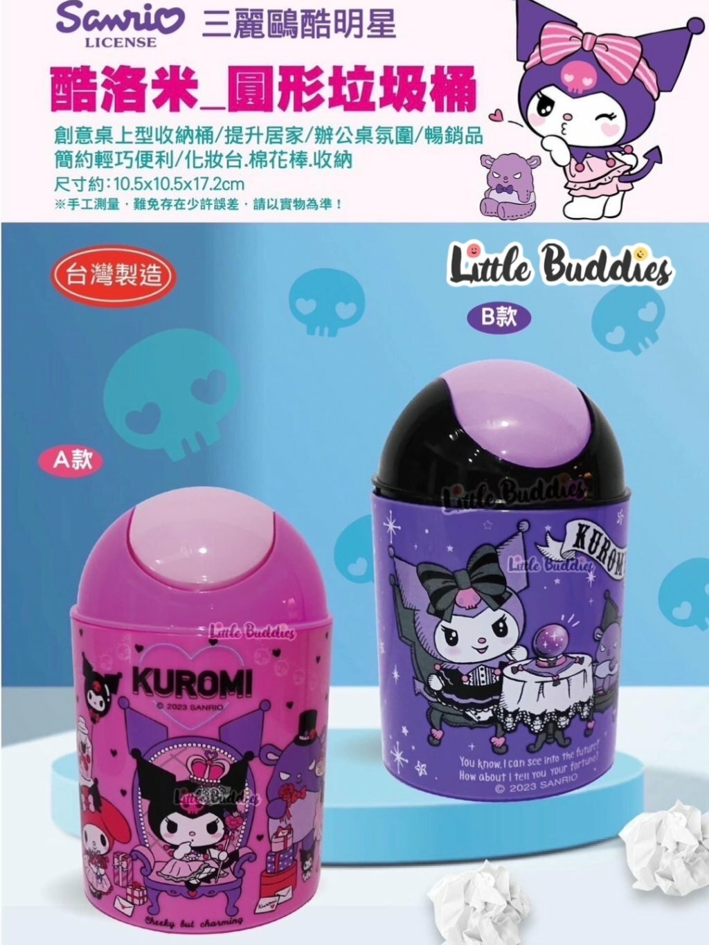 台灣製 Kuromi 圓型多用途帶蓋垃圾桶