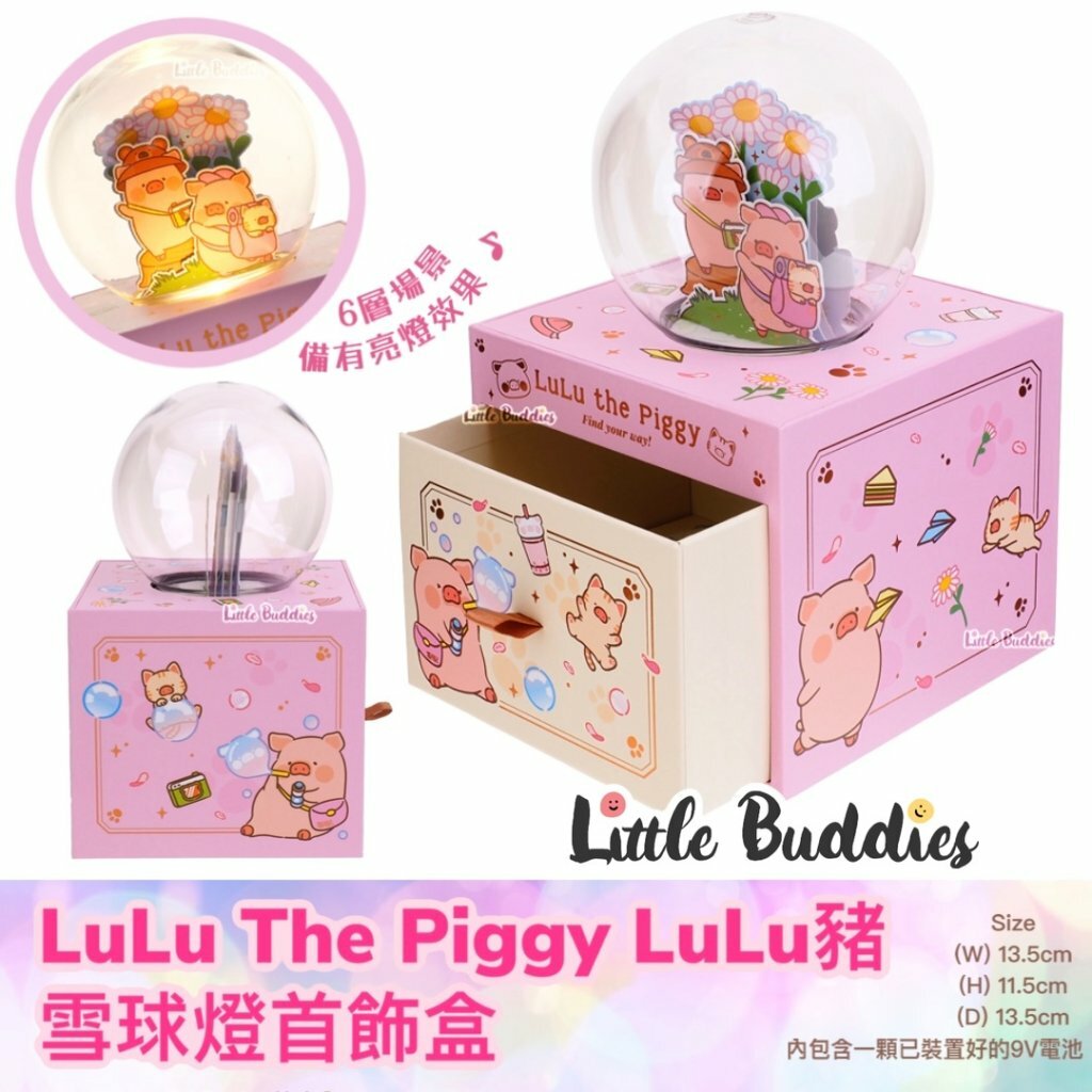 港版 Lulu The Piggy 雪球燈首飾盒