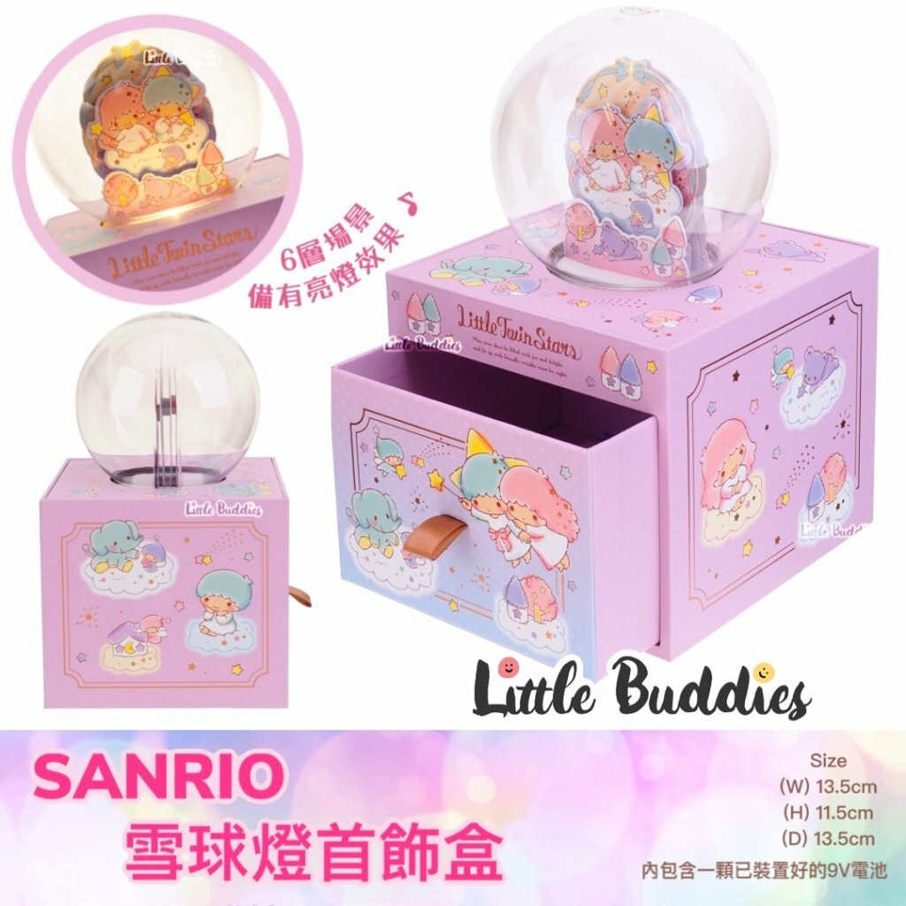 港版 Sanrio 雪球燈首飾盒