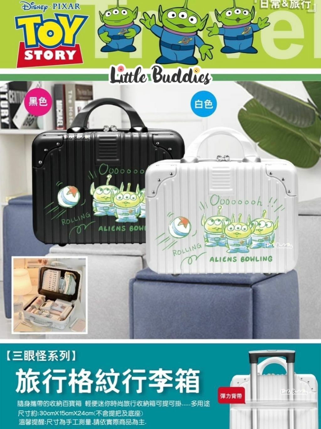 台版Disney 旅行格紋行李箱