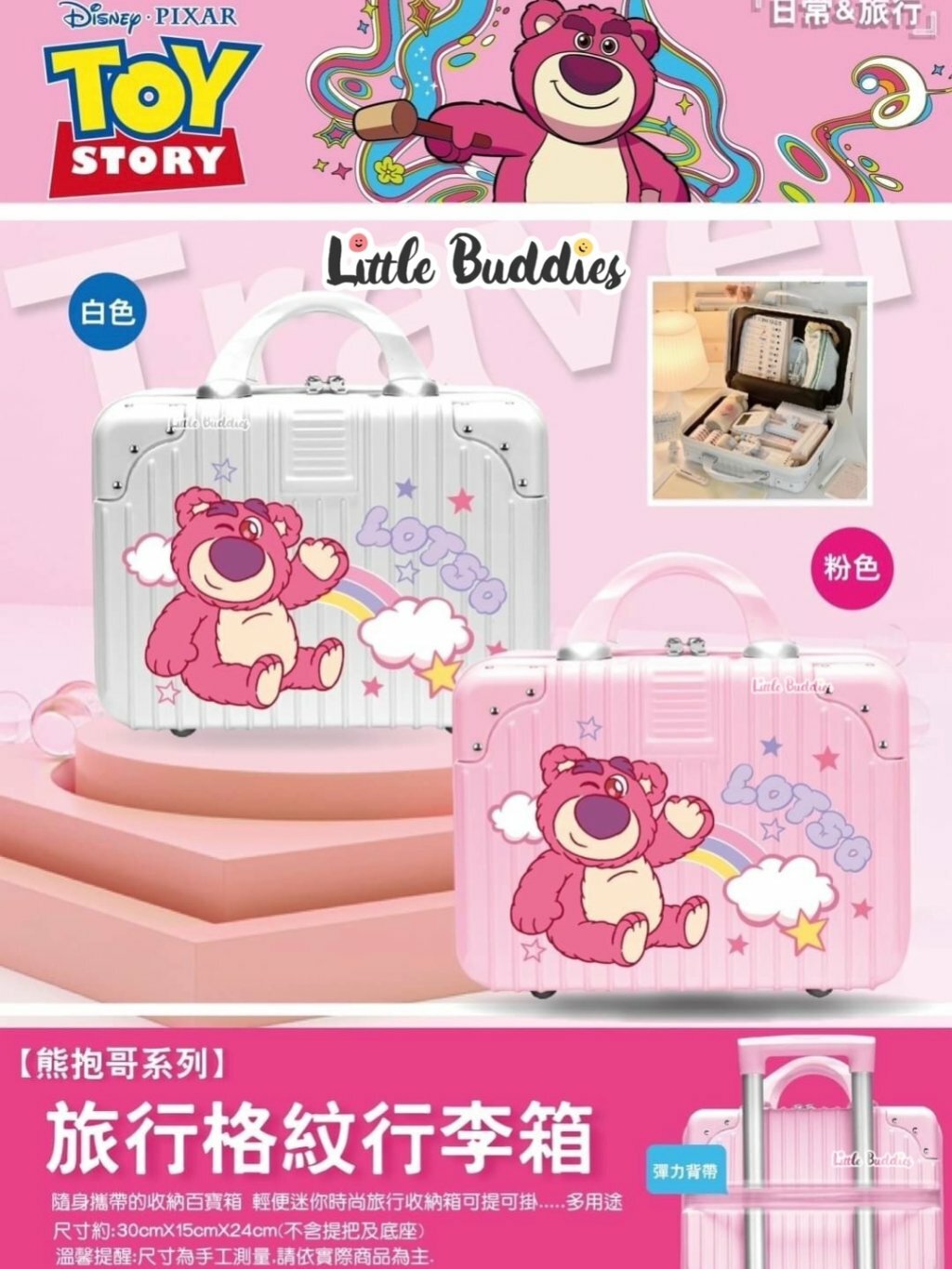 台版Disney 旅行格紋行李箱