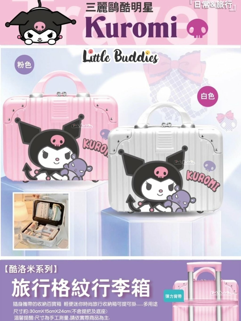 台版Sanrio 旅行格紋行李箱