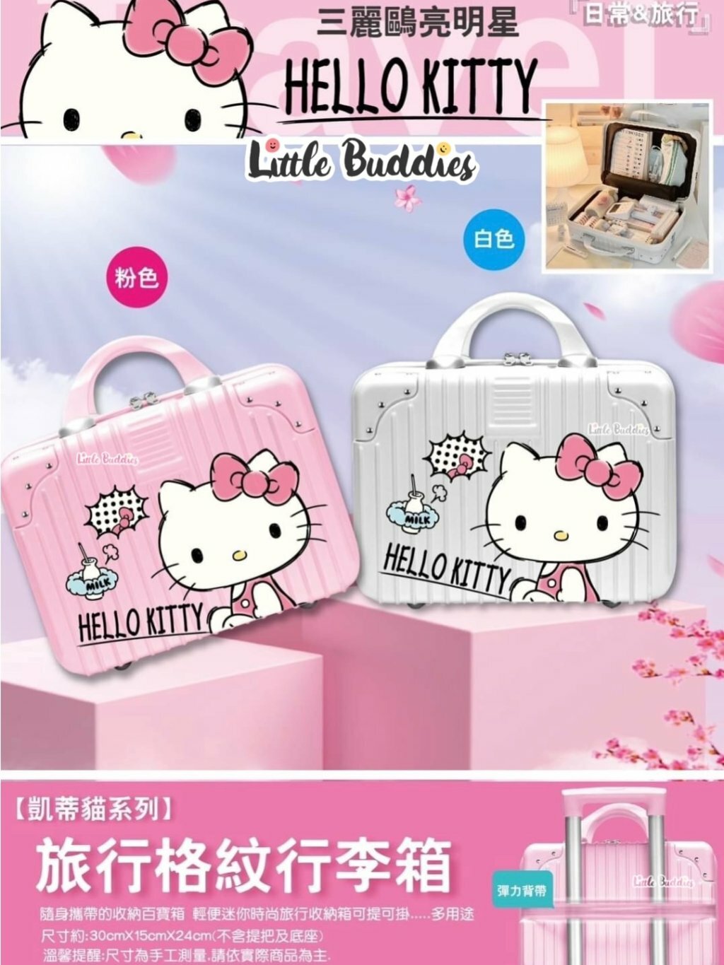 台版Sanrio 旅行格紋行李箱