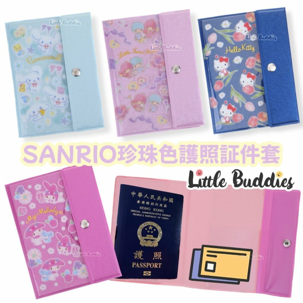 港版 Sanrio 珍珠色passport 護照証件套