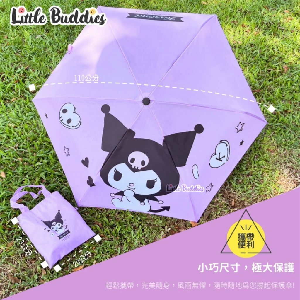 台灣正版授權Sanrio Kuromi 縮骨遮連提袋套裝