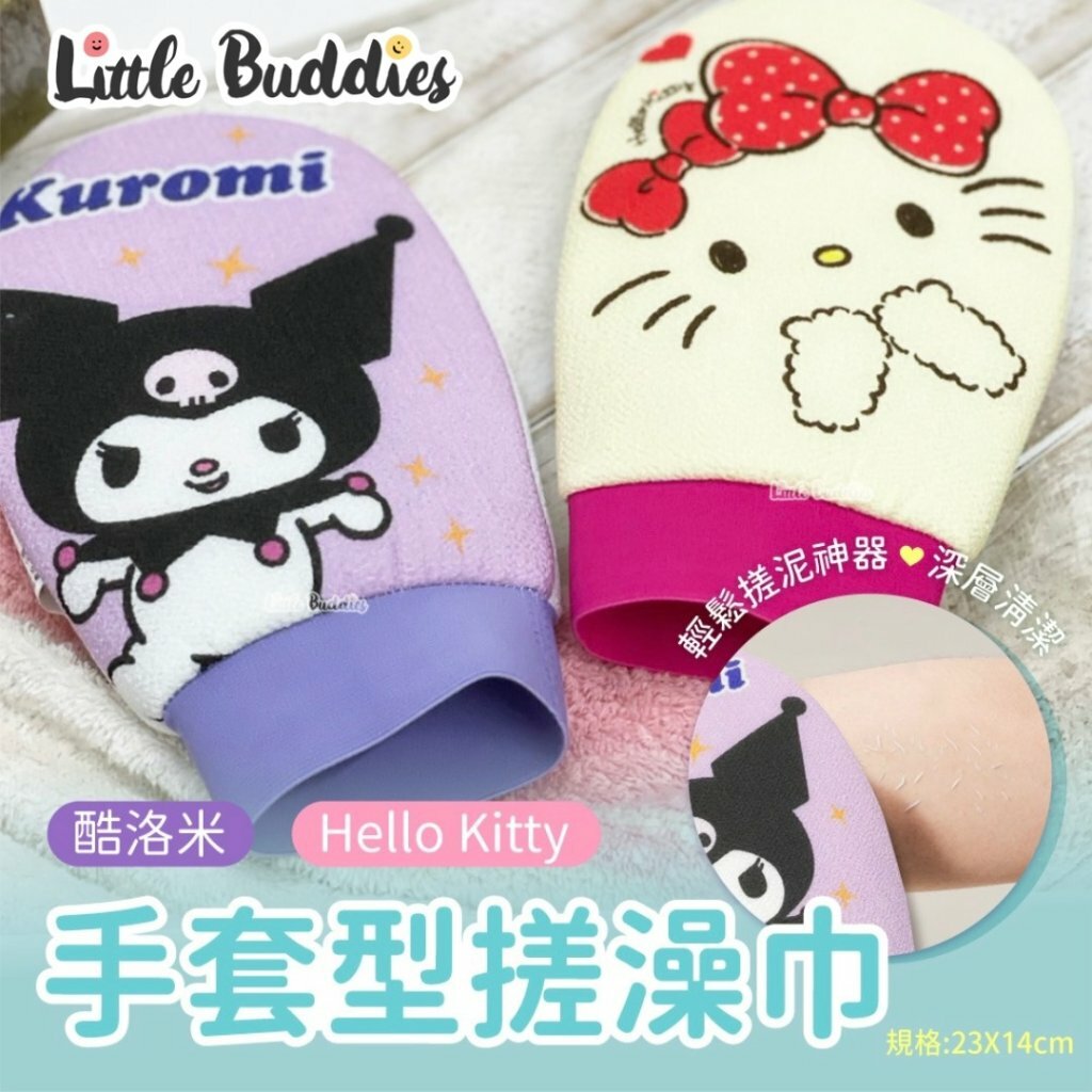 台版Sanrio 手套型搓澡巾(1套2件同款)