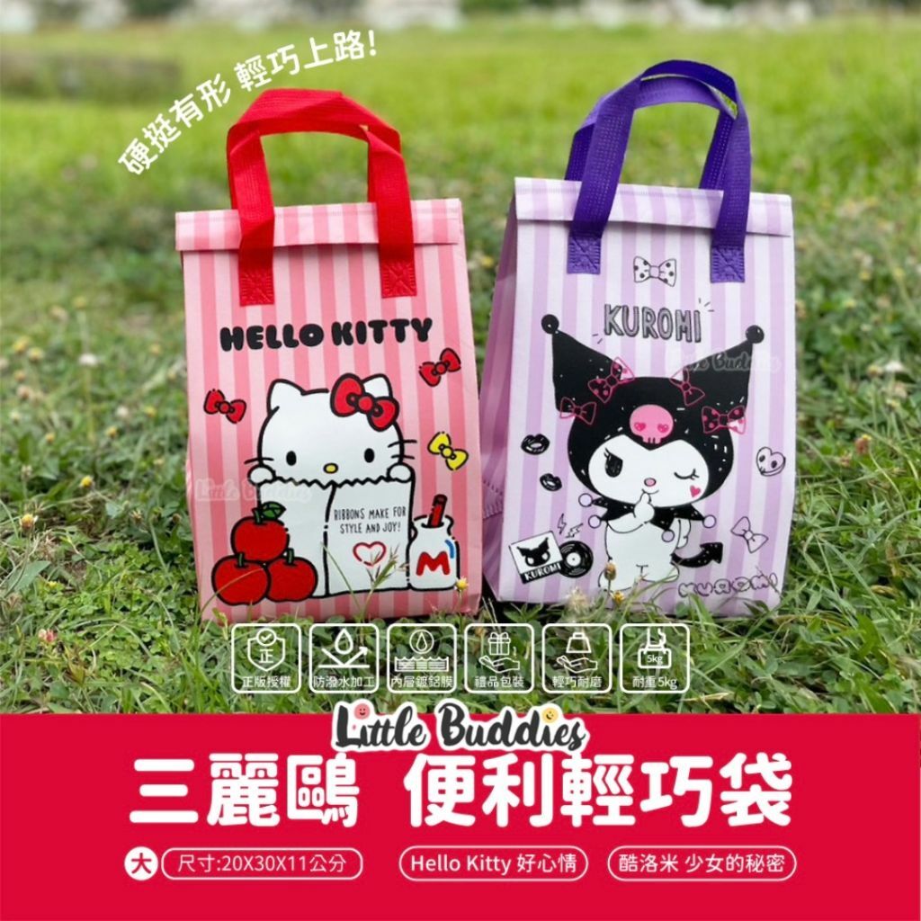 台版Sanrio 大容量便利輕巧袋(同款1組2個)