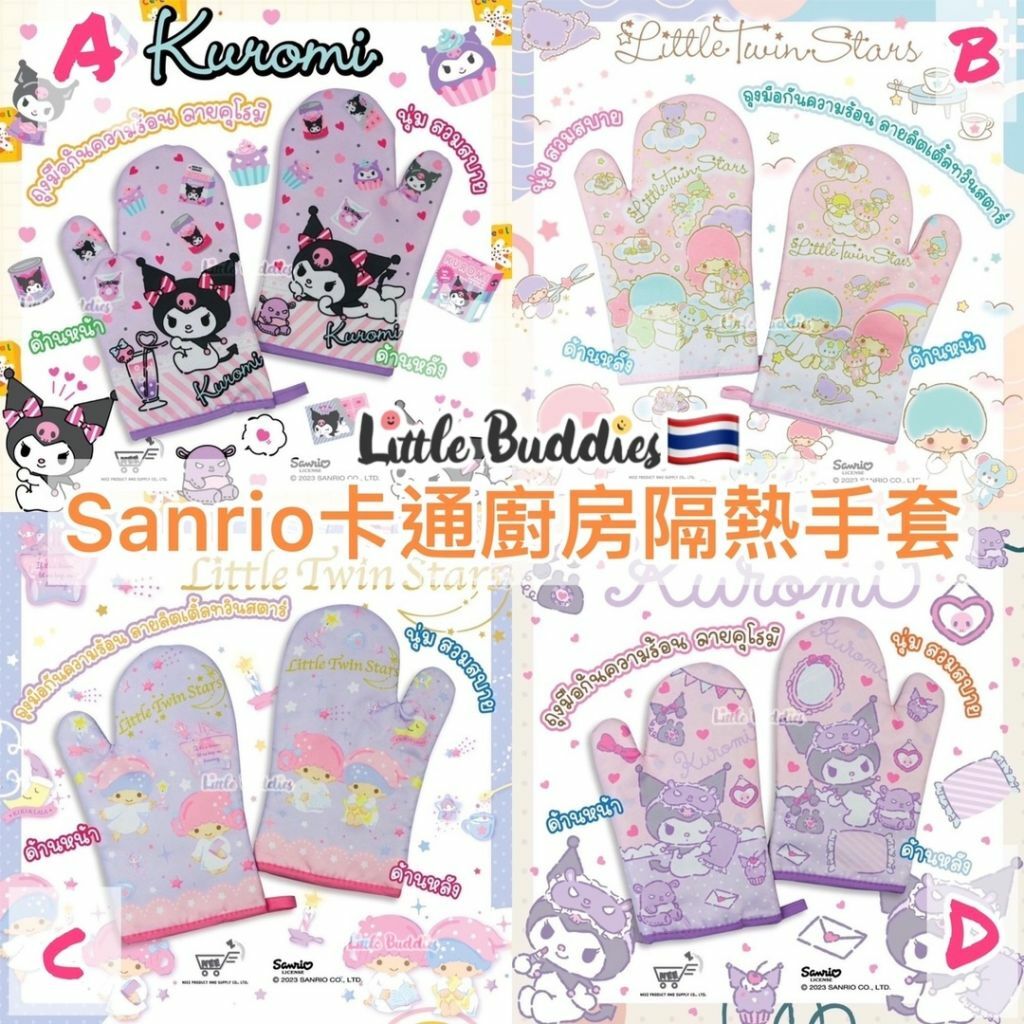 泰版Sanrio 廚房隔熱手套