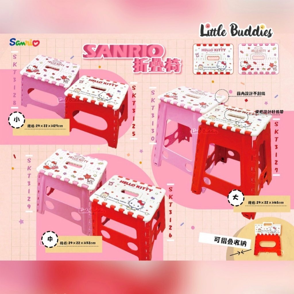 台版Sanrio Hello Kitty 摺疊椅 大/中/小