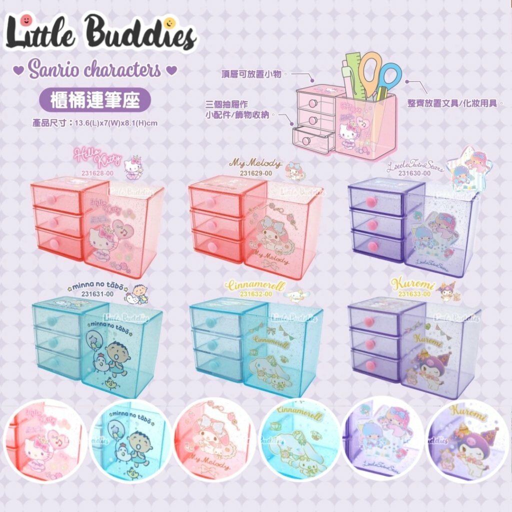 港版Sanrio 閃閃透明3層小櫃桶連筆座