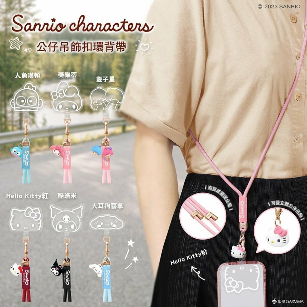 Sanrio Characters 公仔吊飾手機扣環背帶（長帶）