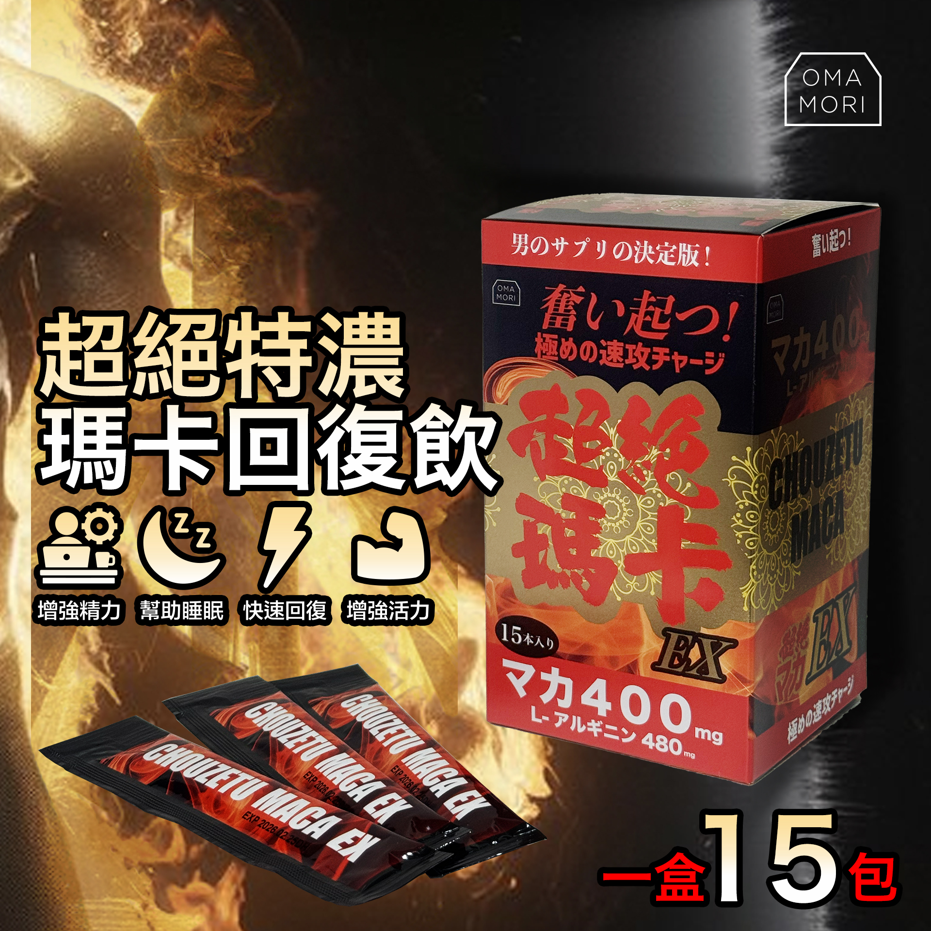 〔重拾年青〕OMAMORI 超絕瑪卡EX