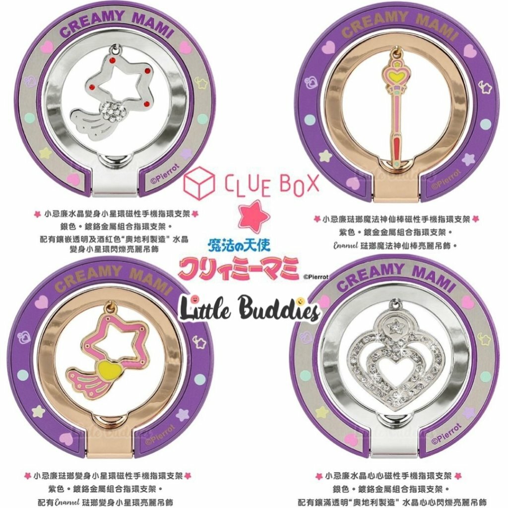 Creamy Mami 小忌廉磁力電話指環式握把/支架