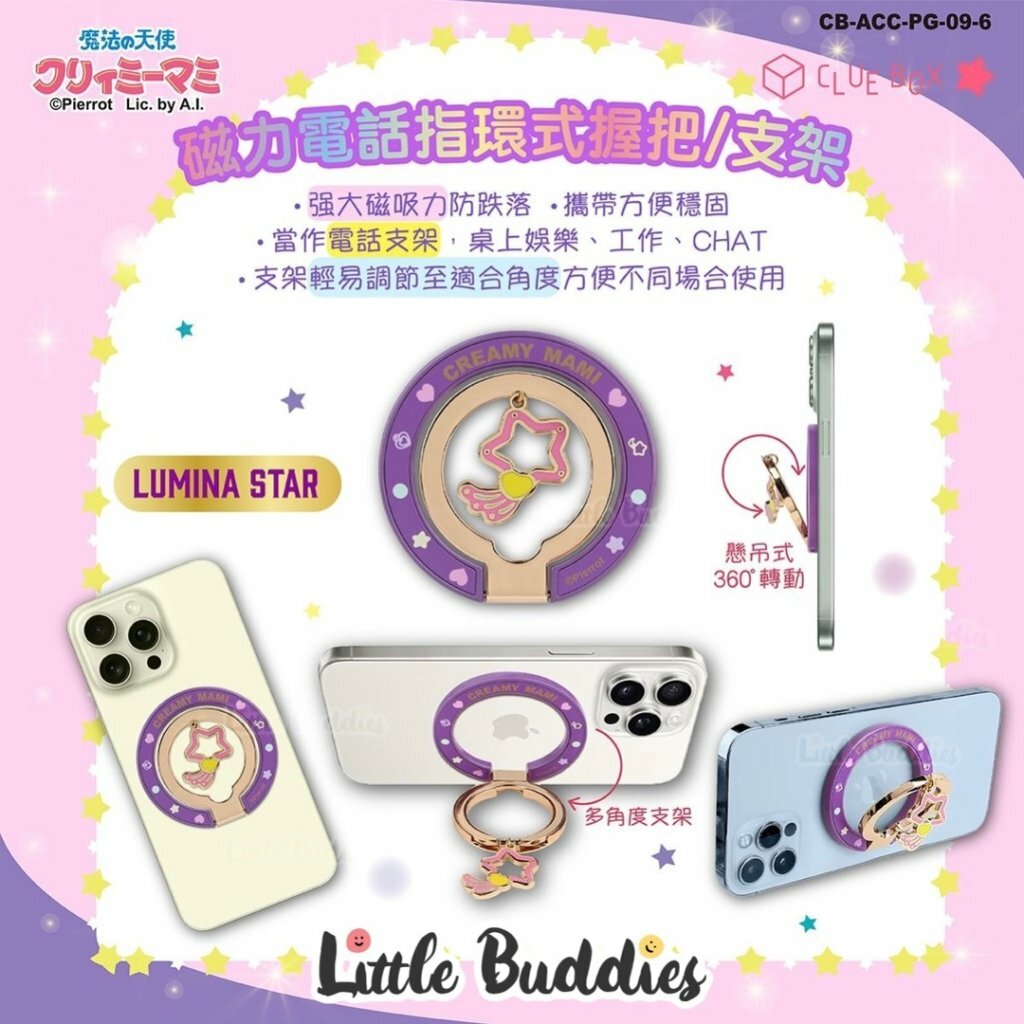 Creamy Mami 小忌廉磁力電話指環式握把/支架