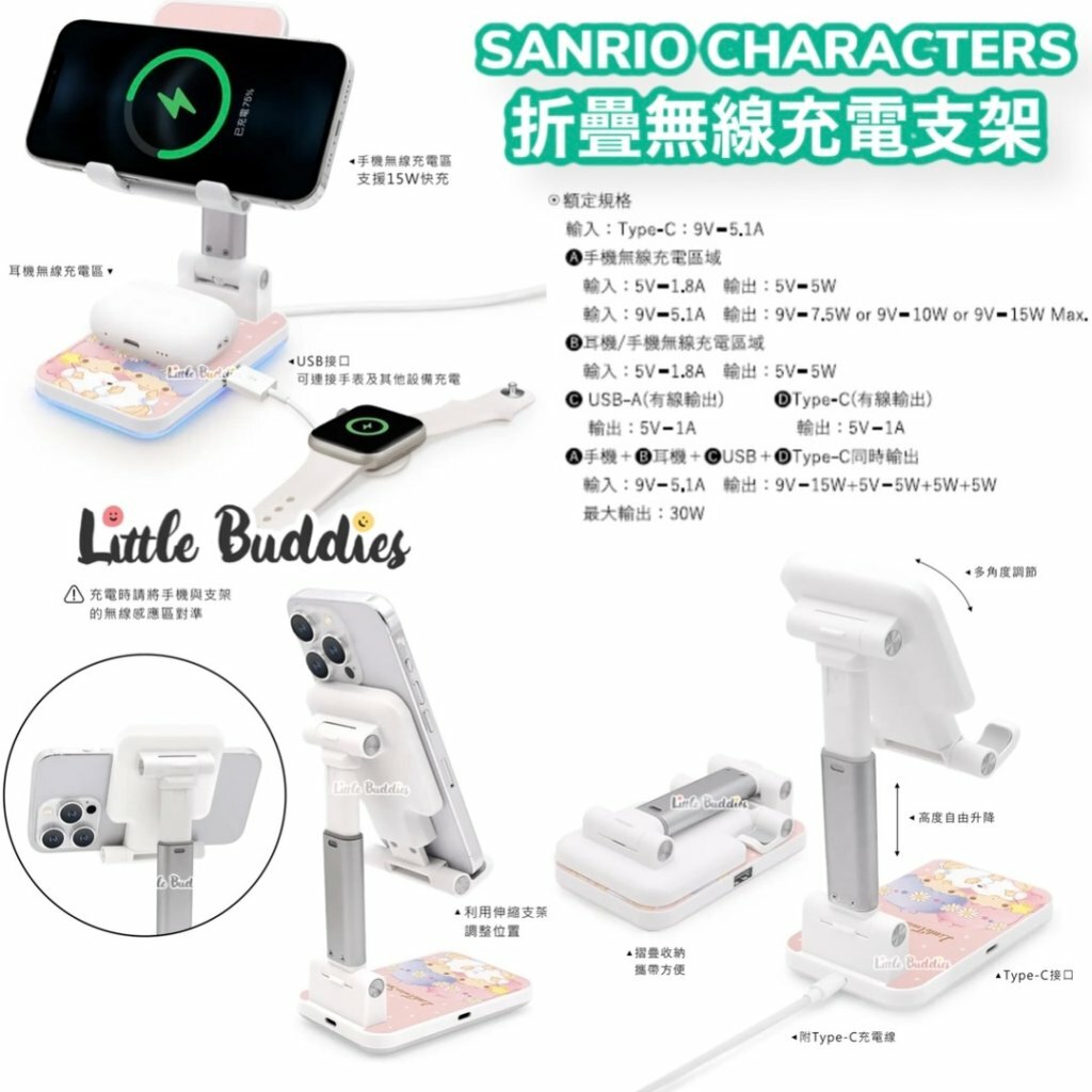 台灣 GARMMA x SANRIO 折疊無線充電支架