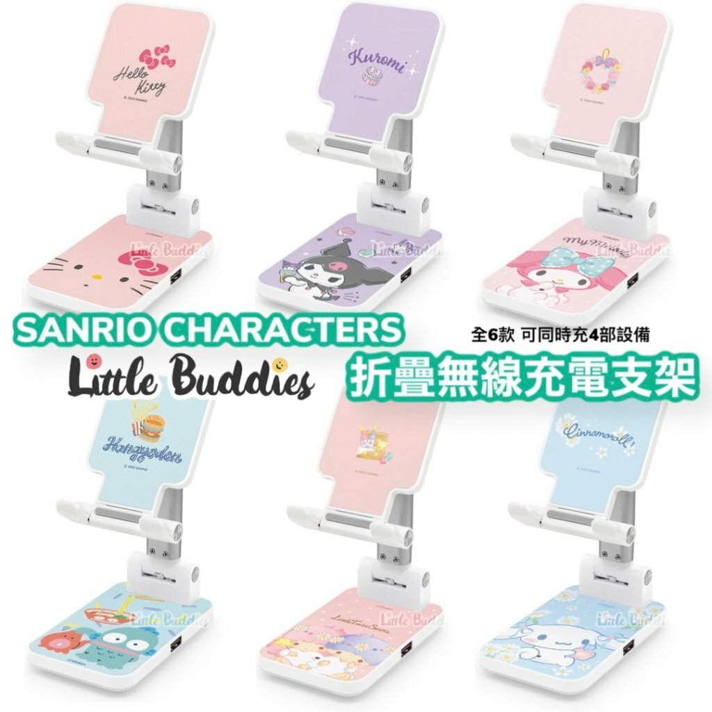 台灣 GARMMA x SANRIO 折疊無線充電支架
