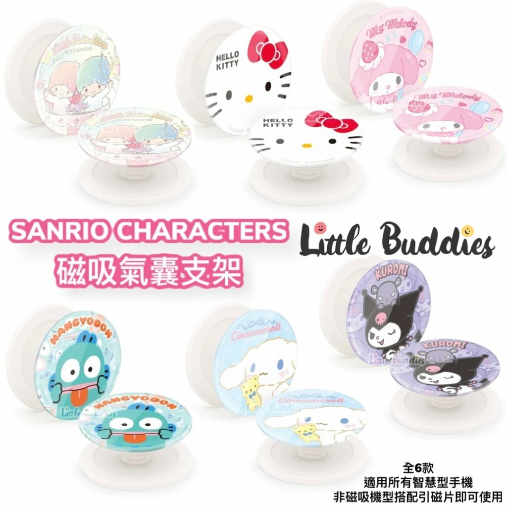台版Sanrio Characters 磁吸氣囊支架