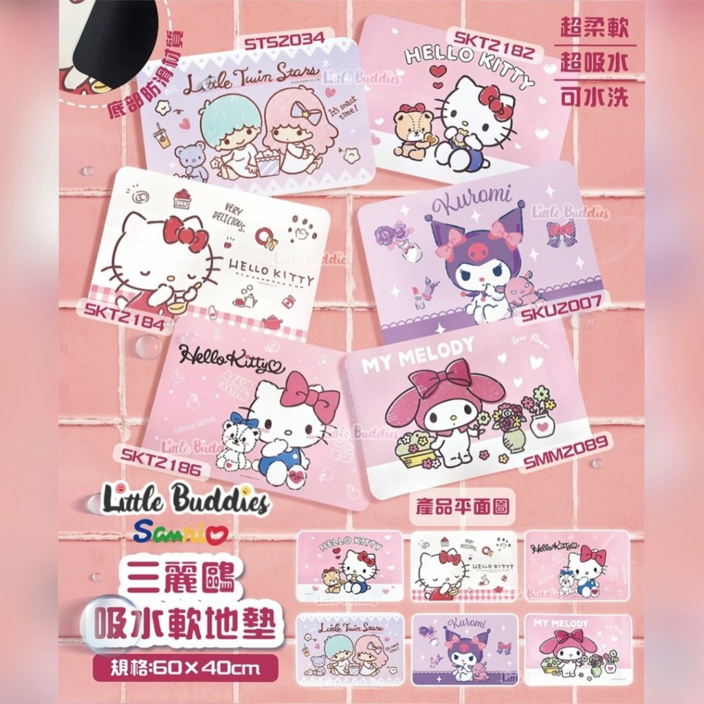 台版 Sanrio 吸水軟地墊🆕新款加入