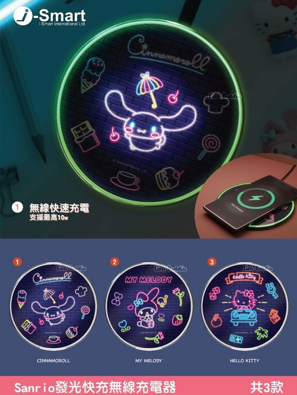 SANRIO 10W發光快充無線充電板
