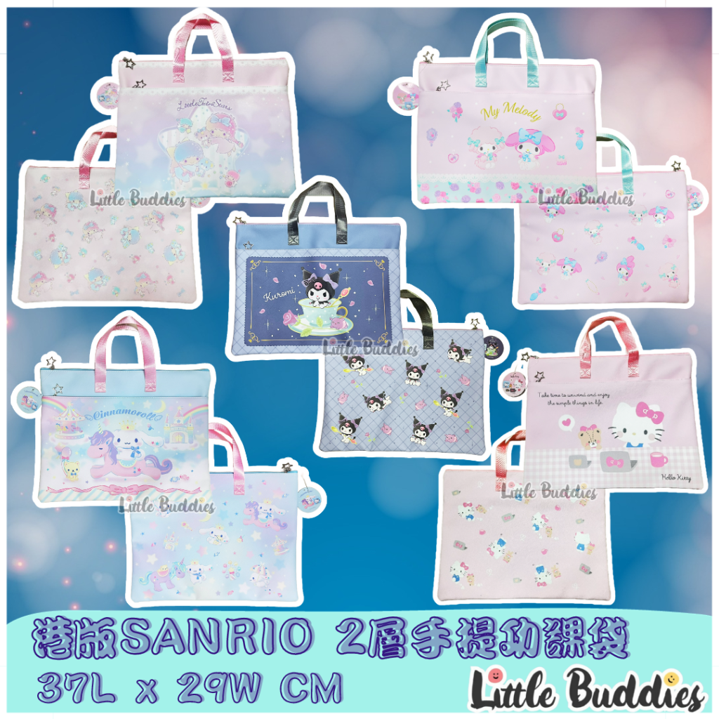 港版Sanrio 2層手抽功課袋