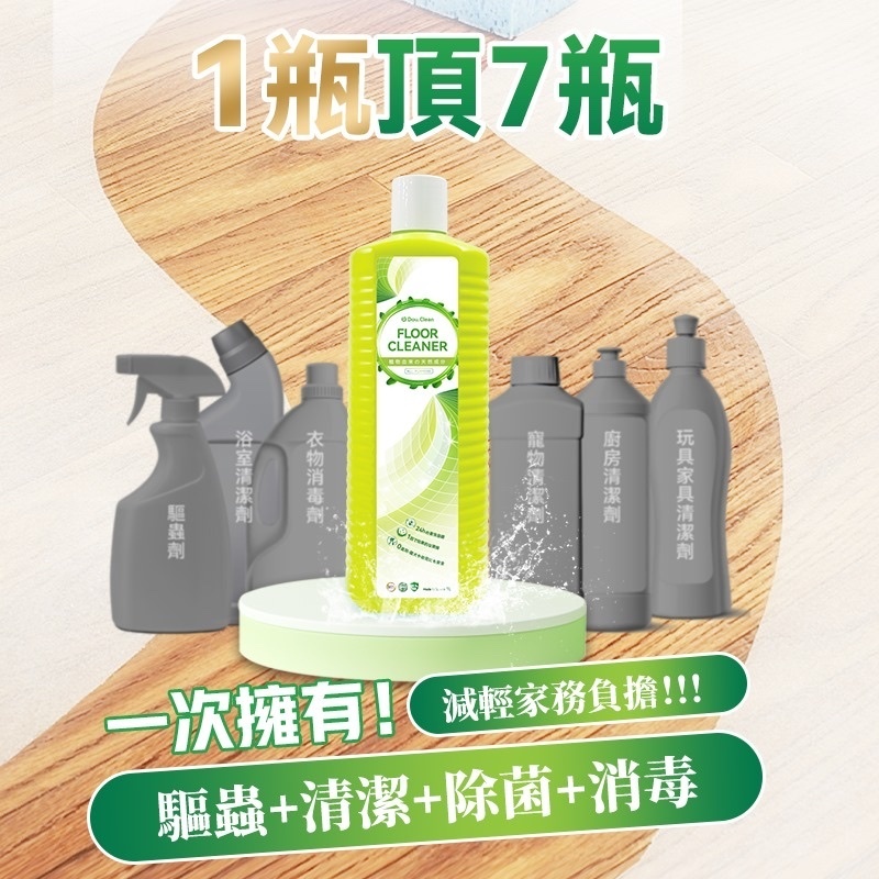 【現貨】Double Clean天然植萃安全專利抗菌驅蟲萬用清潔劑