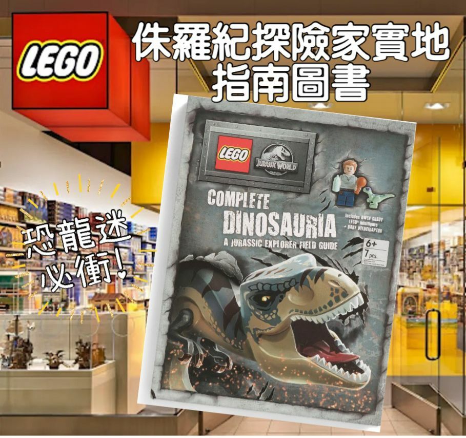 【預購】LEGO G020454 侏羅紀探險家實地指南圖書