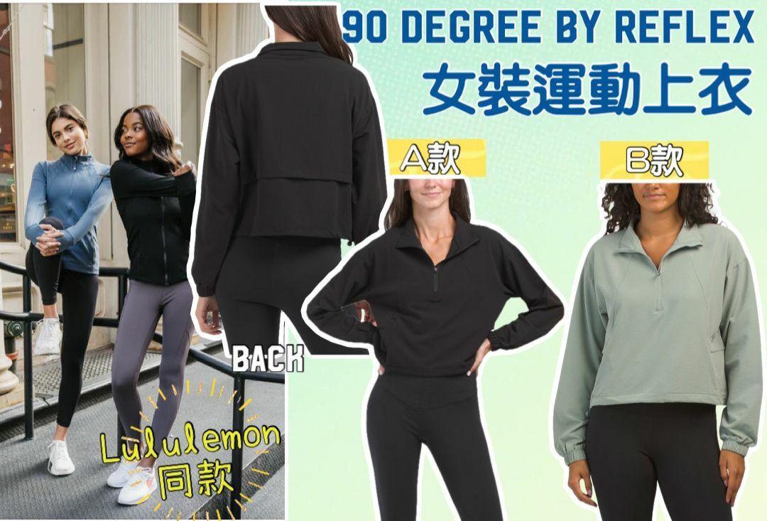 【預購】90 DEGREE BY REFLEX G020456 女裝運動上衣