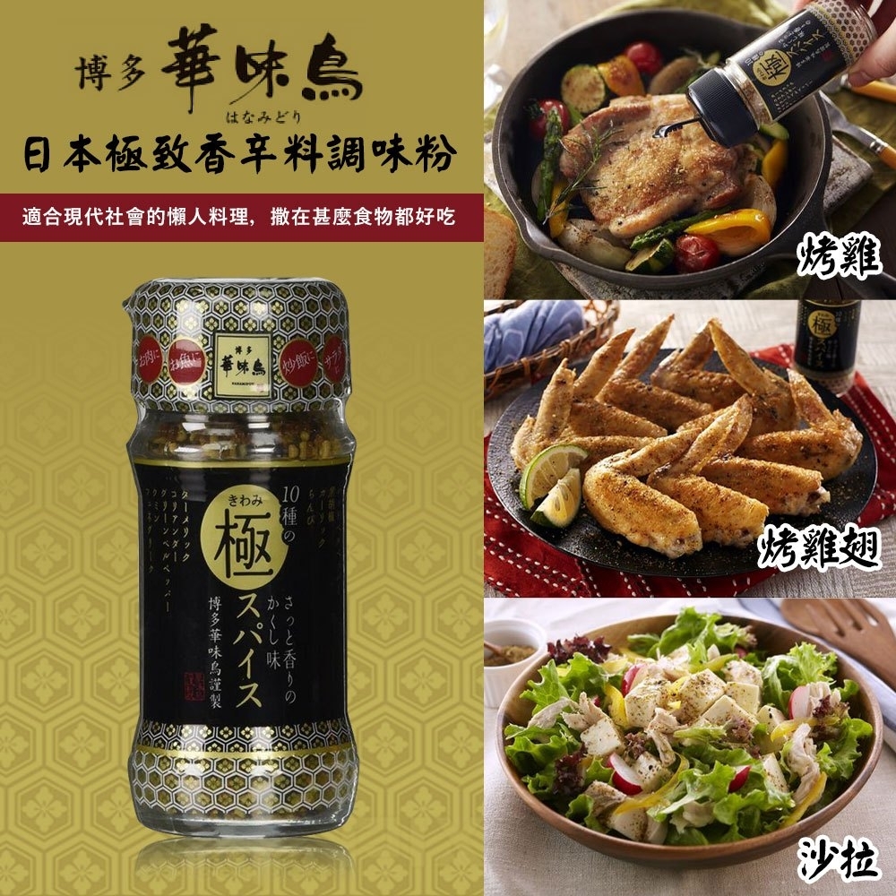 日本博多｜華味極致香辛料調味粉60g
