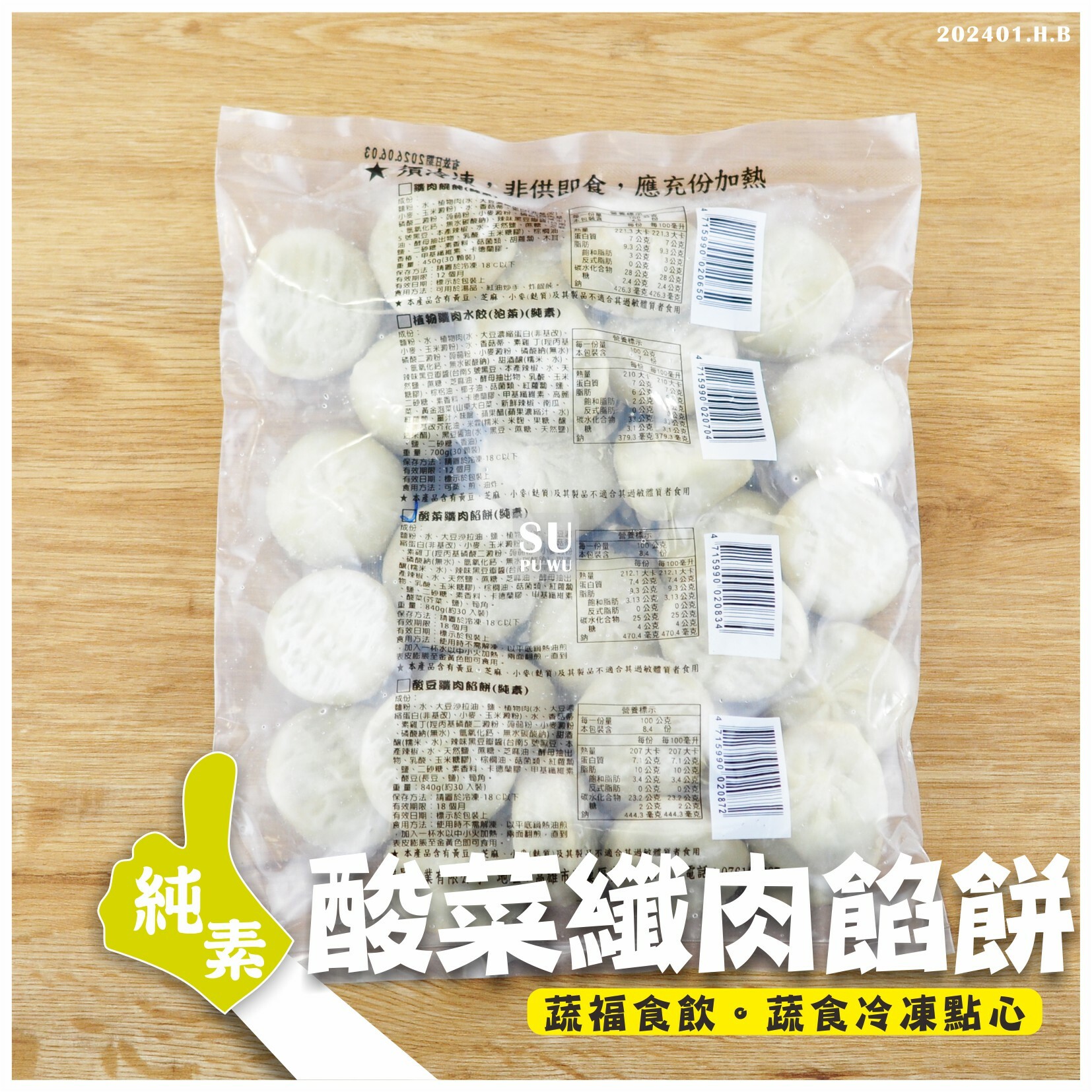 〔麒晟〕酸菜纖肉餡餅