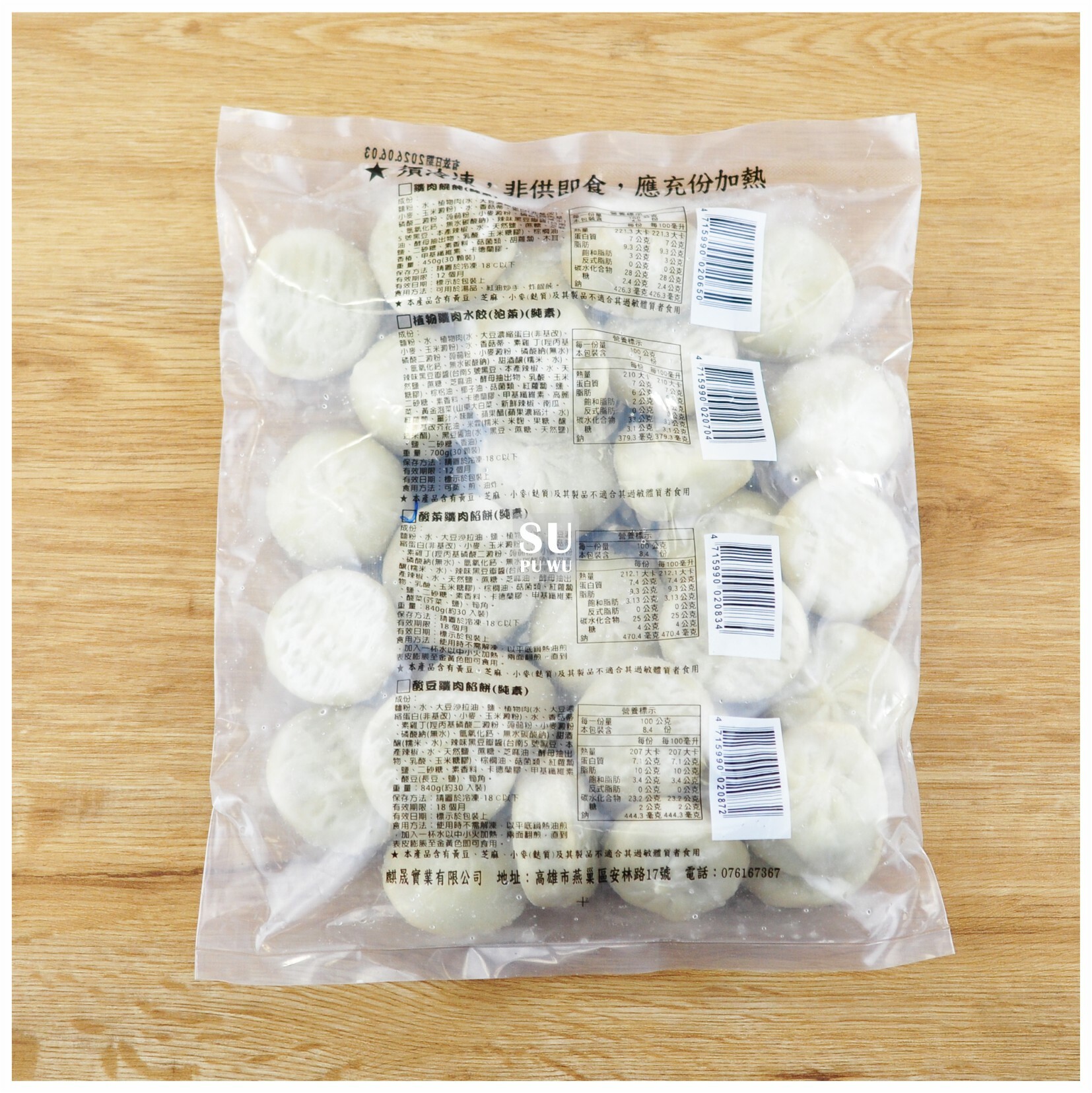 〔麒晟〕酸菜纖肉餡餅