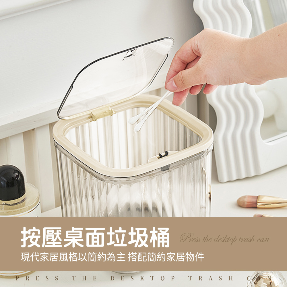 桌面按壓垃圾桶
