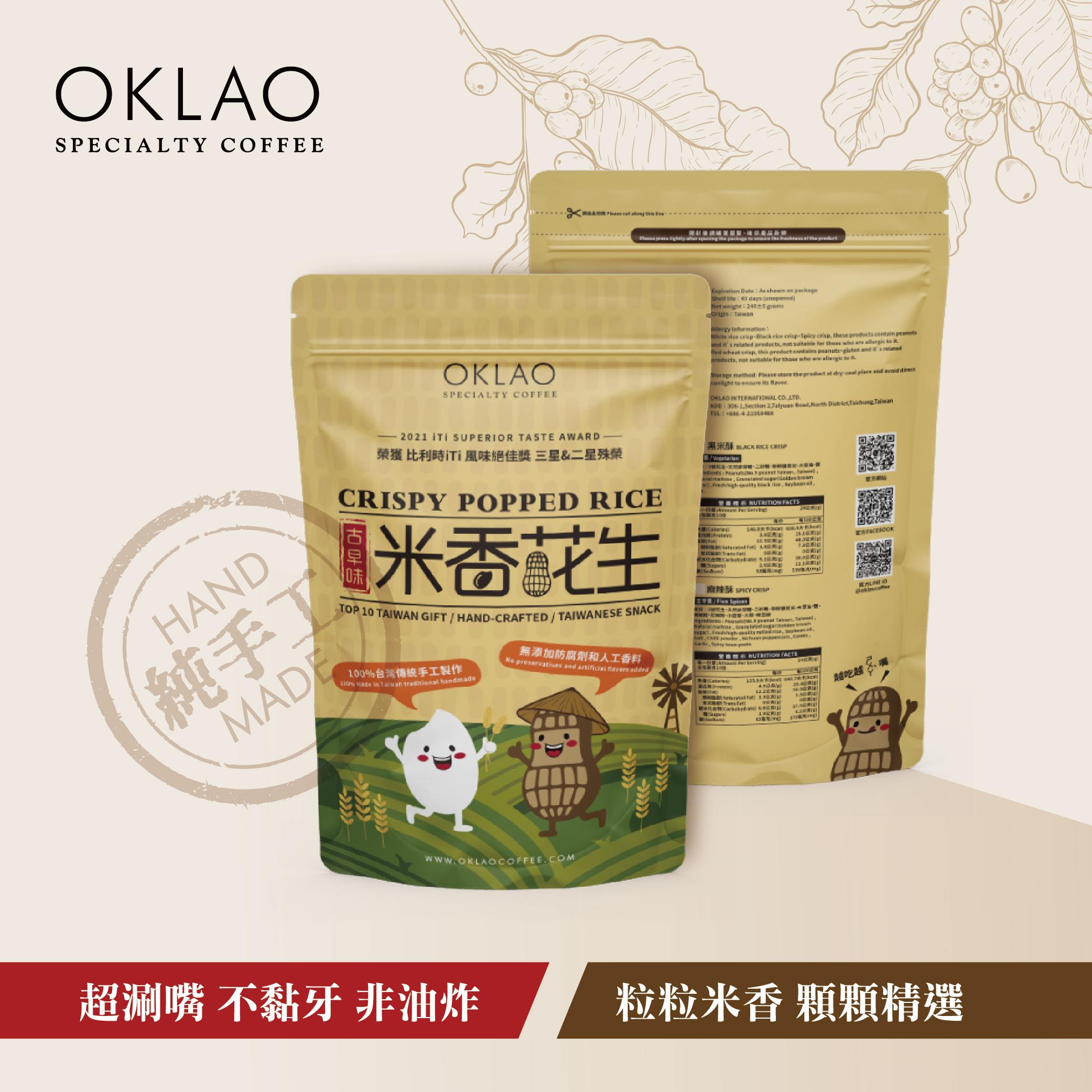 ★買十送一★歐客佬米香花生(四種口味任選)