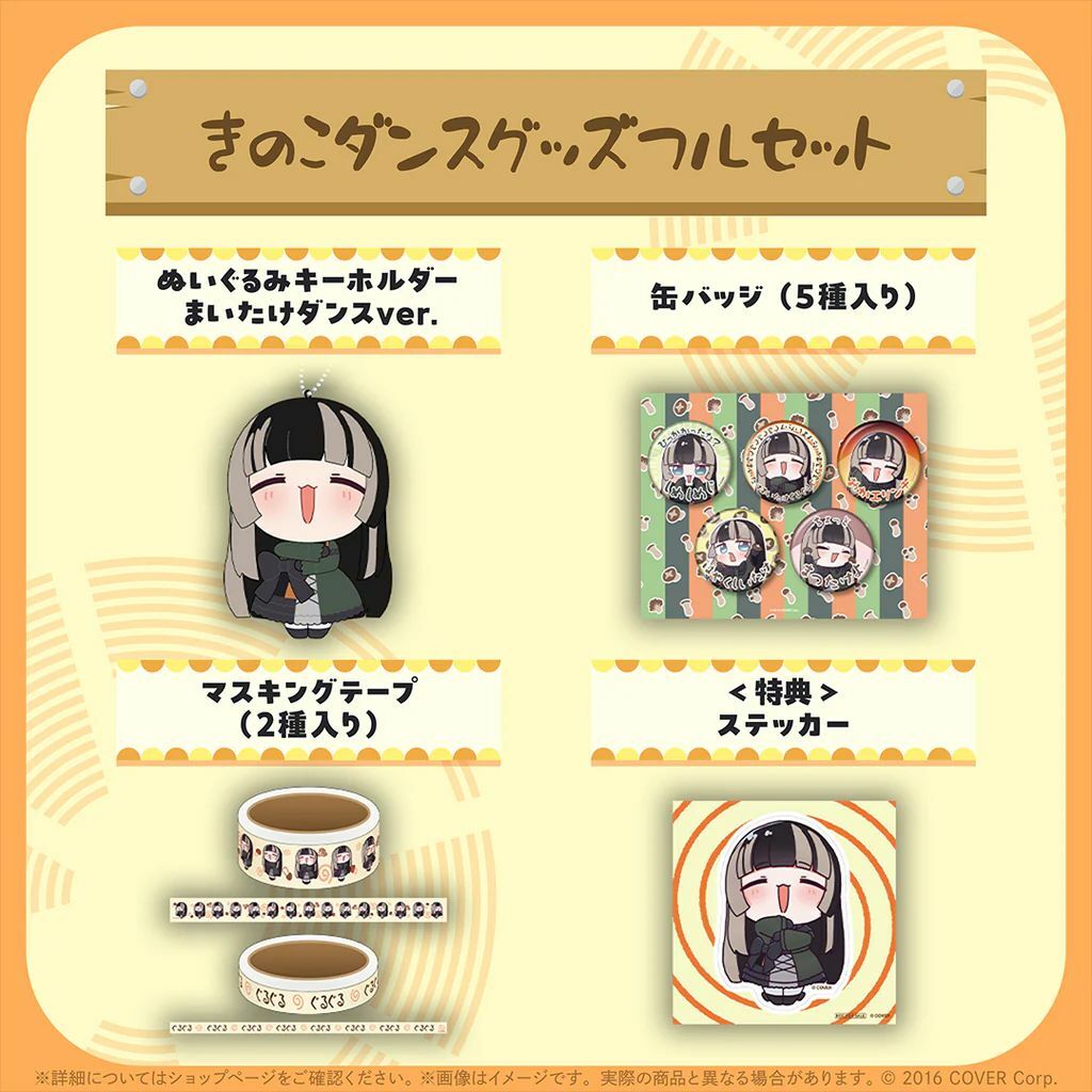 「官品現貨」Hololive 儒烏風亭らでん きのこダンスグッズ🐚