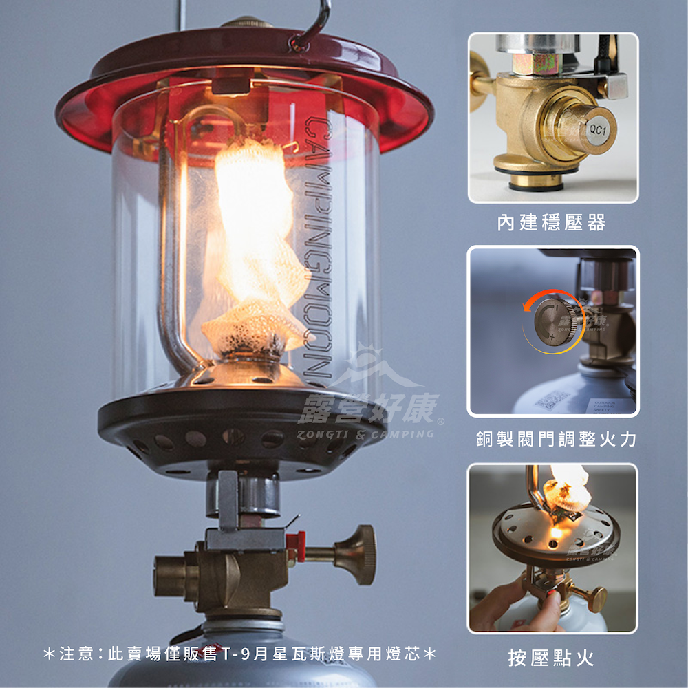 【Campingmoon柯曼】T-9月星瓦斯燈 專用燈芯(4入/組)T-9-S｜燈紗 CA12