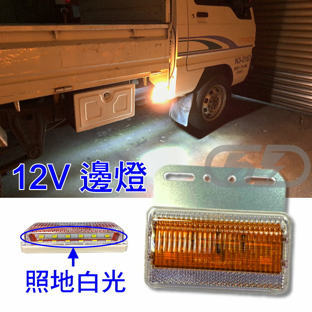 (S10)12V 側燈 黃光 晶典光電