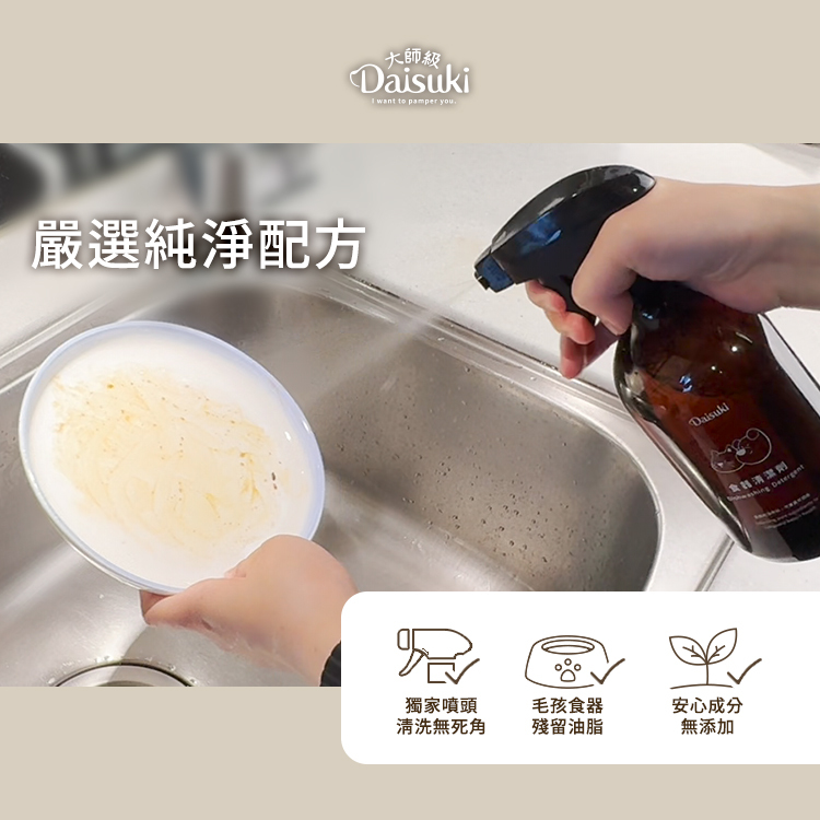 Daisuki食器清潔劑