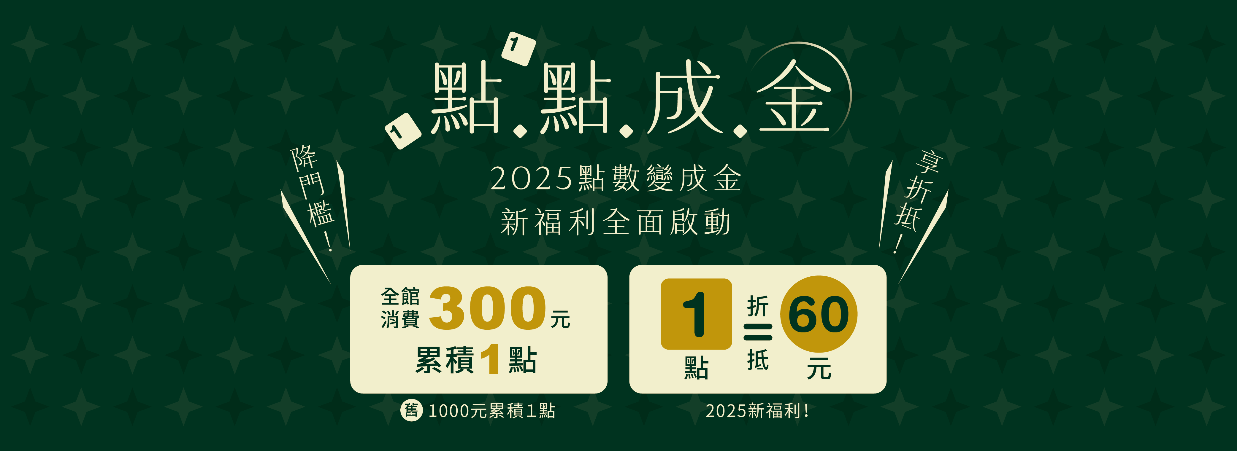 木酢達人2025點數新福利