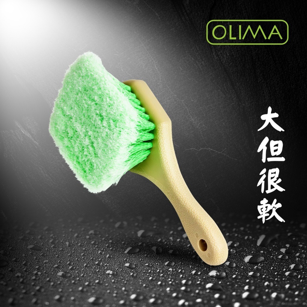 OLIMA 軟毛鋁圈刷
