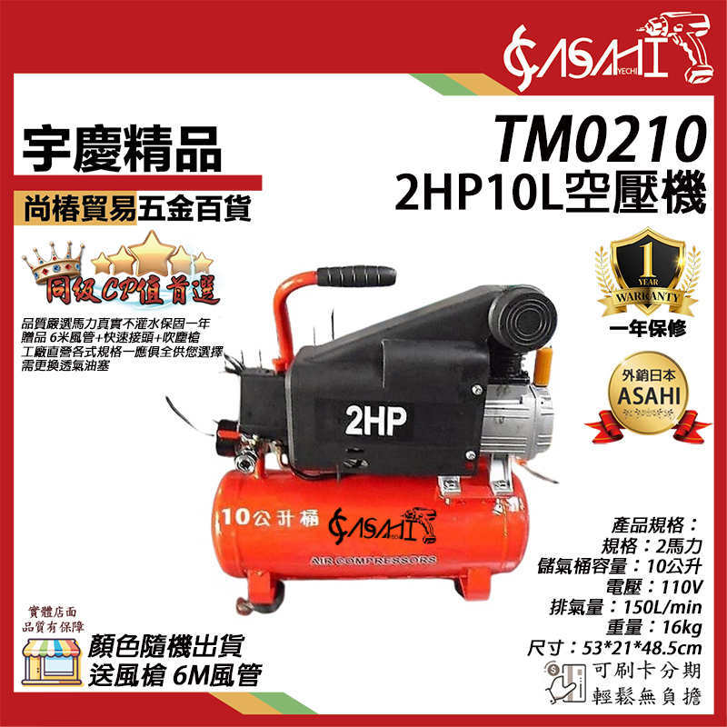 附發票｜TM0210空壓機｜ 2HP10L 風車 送風槍 6M風管 遇缺貨升級TW0310