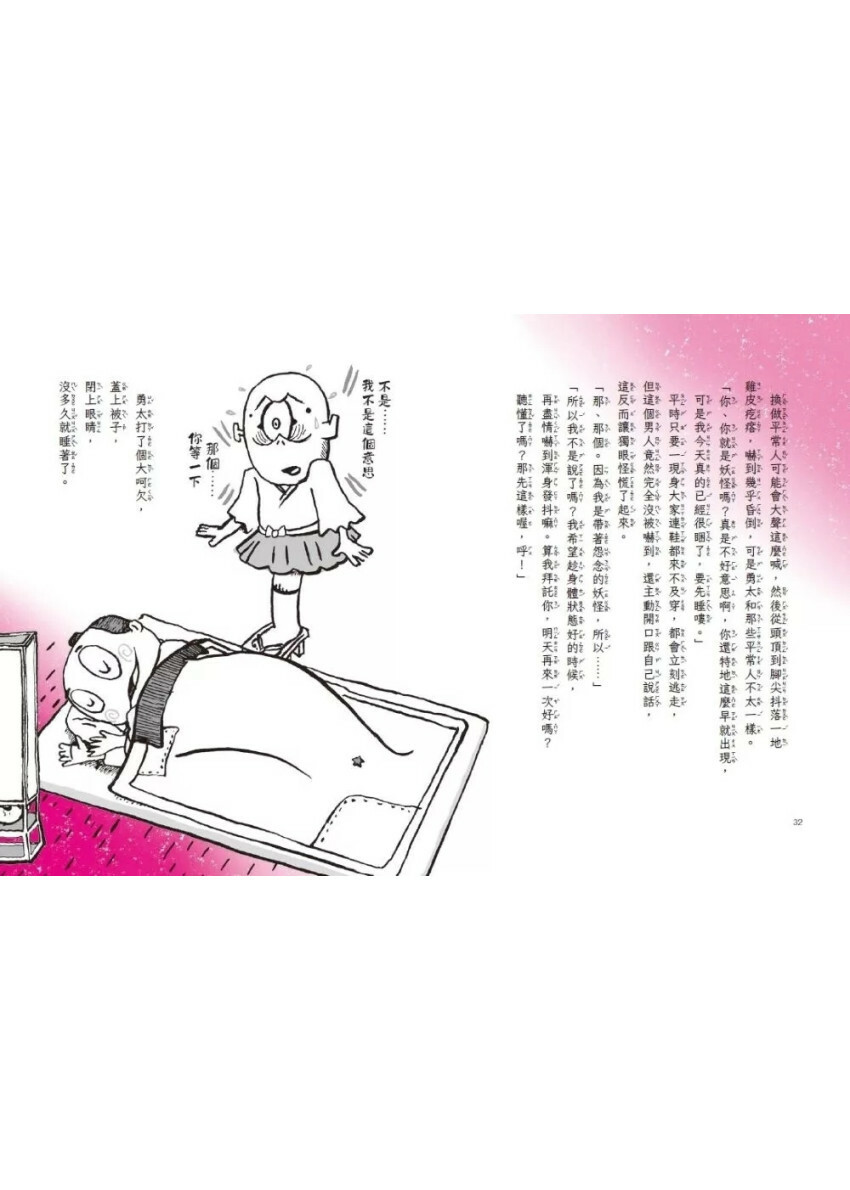 伊豬豬和魯豬豬異想天開腦洞大開古怪故事集：勇敢的勇太