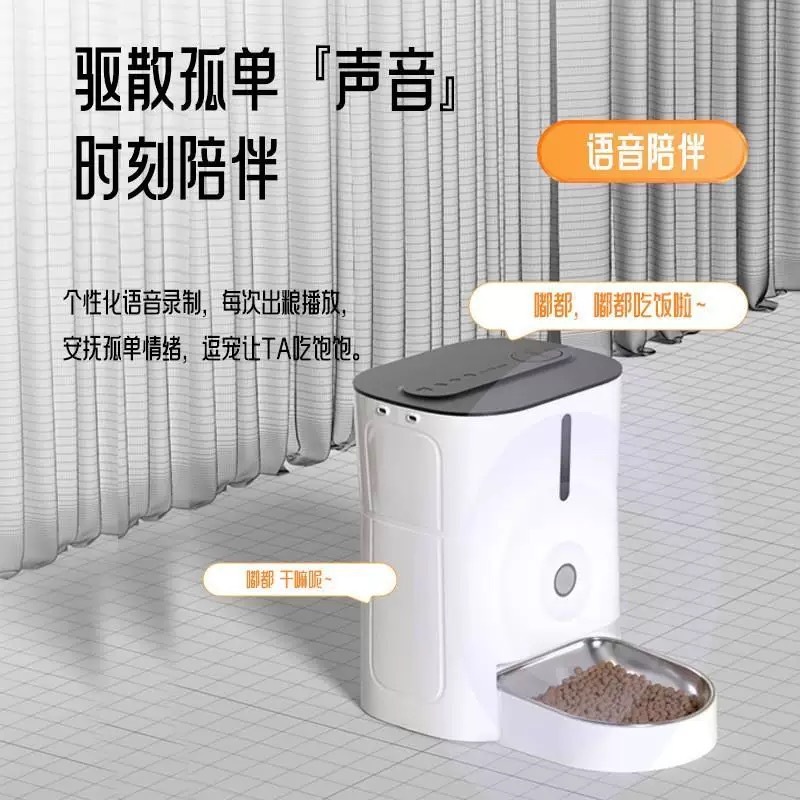 宠物智能喂食器 APP远程操控 3L(录影，语音，截图）
