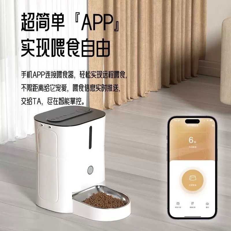 宠物智能喂食器 APP远程操控 3L(录影，语音，截图）