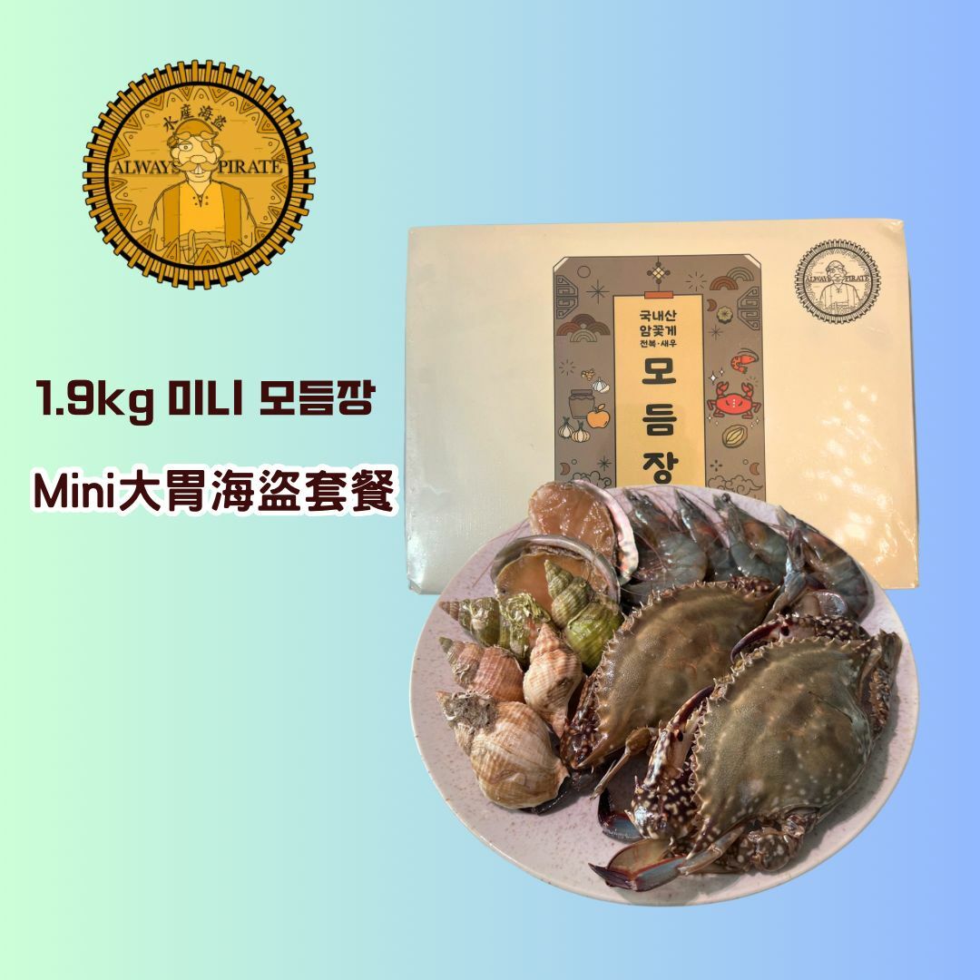 水產海盜 - Mini 大胃海盜套餐(連醬油重1.9kg)