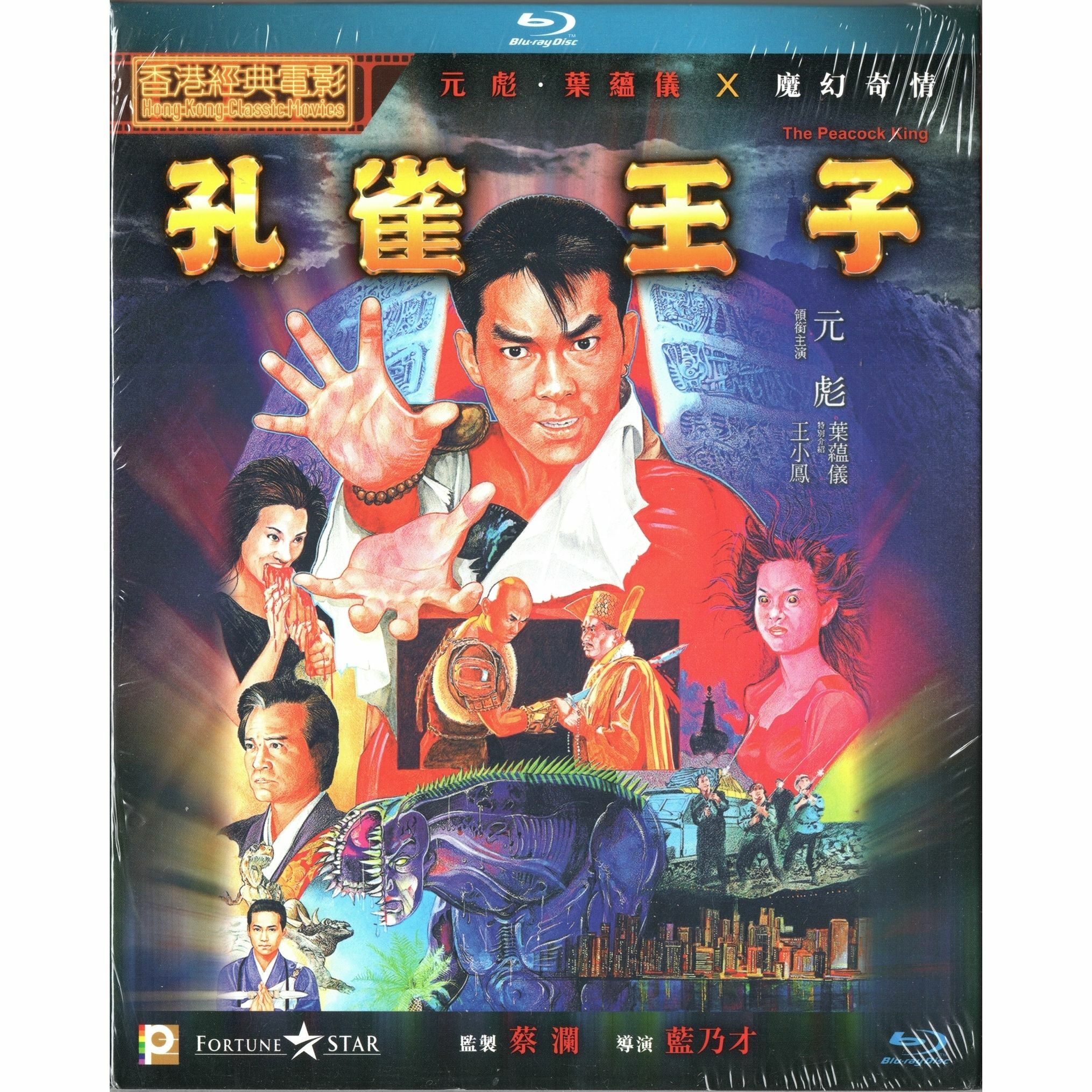 孔雀王子 (1988) (Blu-ray) [訂貨]
