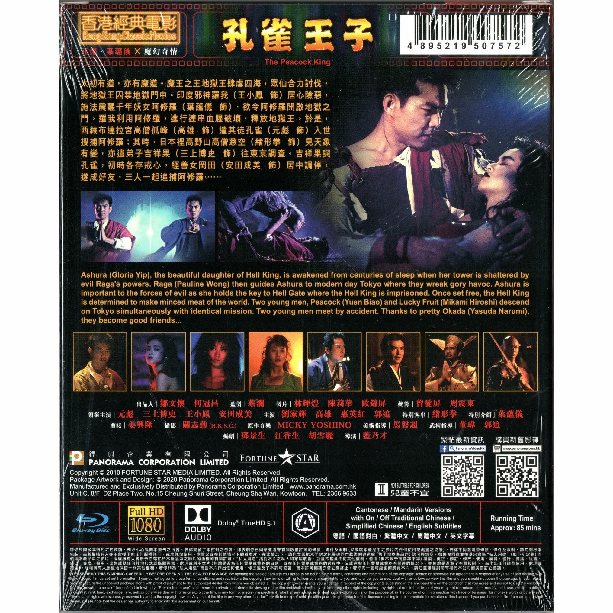 The Peacock King (1988) (Blu-ray)