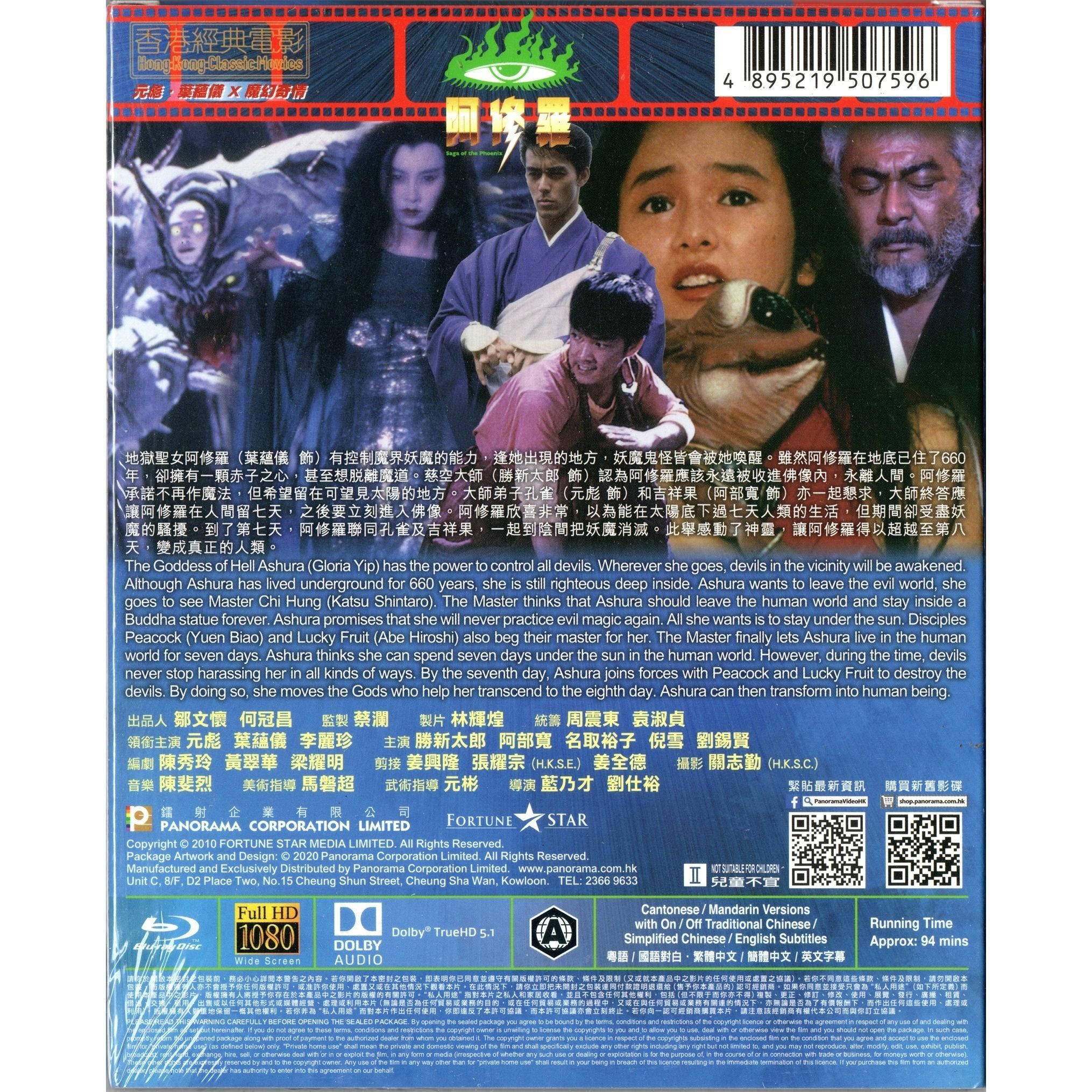 Saga of the Phoenix (1989) (Blu-ray)