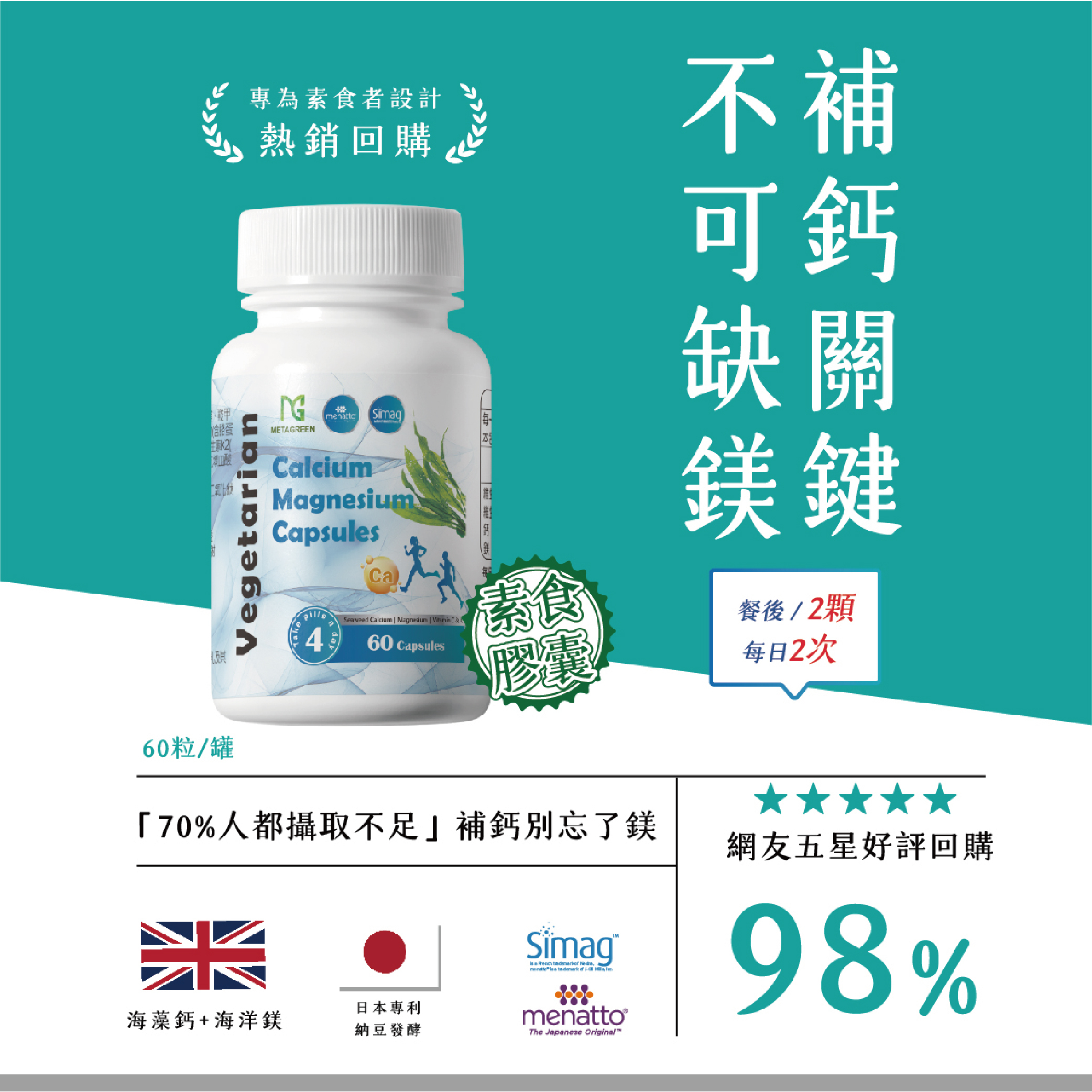 【強化補鈣】鈣鎂力素食膠囊 有效日期：2026/2/2